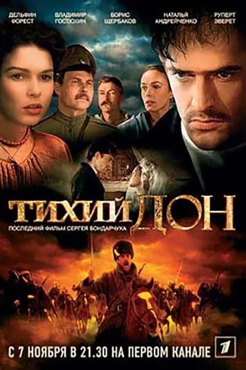 Тихий Дон (1992)