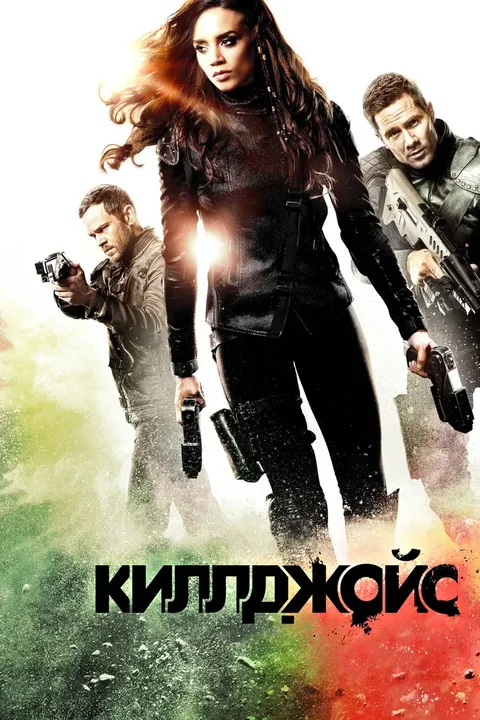 Кайфоломы (2015)